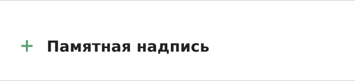 engraving-option-inscription